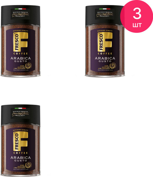Кофе растворимый Fresco / Фреско Arabica Gusto сублимированный с ...