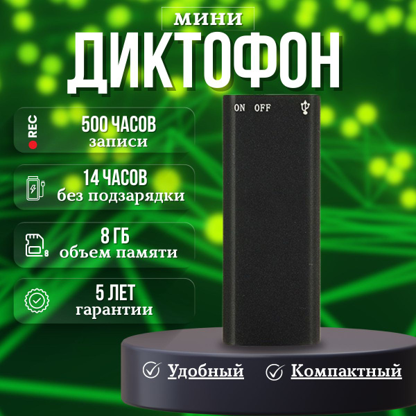 Диктофон мини-диктофон-8ГБ, WAV, 8 ГБ купить по выгодной цене в ...