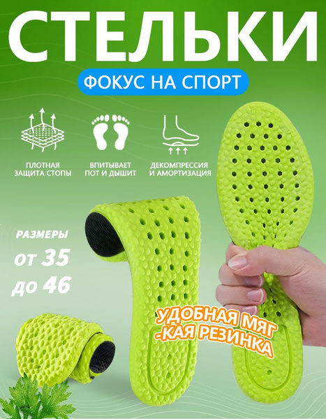 3ANGNI стельки кроссовок спортивные; стельки от запаха и пота мягкие ...