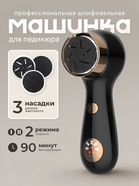 Аппарат для маникюра и педикюра Аппара для педикюра пяток электрический ...