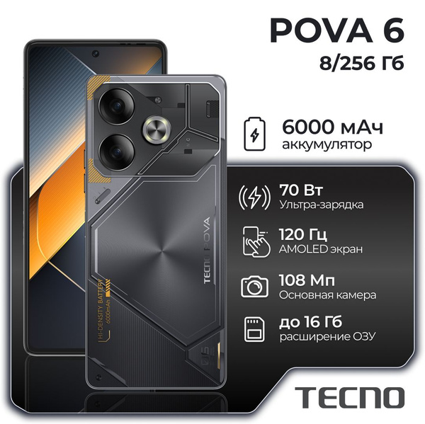 Смартфон Tecno Pova 6 256 ГБ 8 ГБ Серый OLED/AMOLED 2 SIM купить c ...