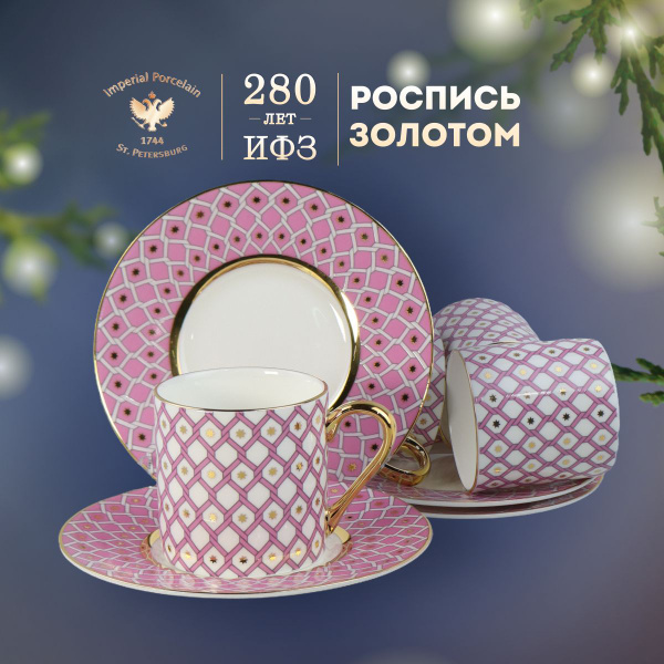 Набор кофейный Императорский фарфоровый завод, на 4 перс. - купить по ...