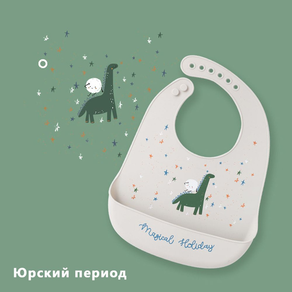 Силиконовый нагрудник детский слюнявчик, регулируемый силиконовый ...