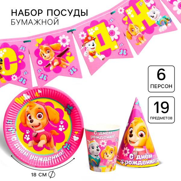 Одноразовая посуда Щенячий патруль Paw Patrol "С днем рождения!", на 6 ...