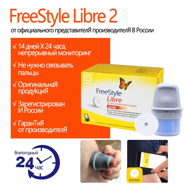 Датчик FreeStyle Libre системы Flash мониторинга глюкозы Freestyle ...