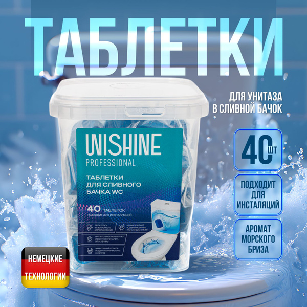 Таблетки для унитаза в сливной бачок Unishine, 40 шт - купить с ...
