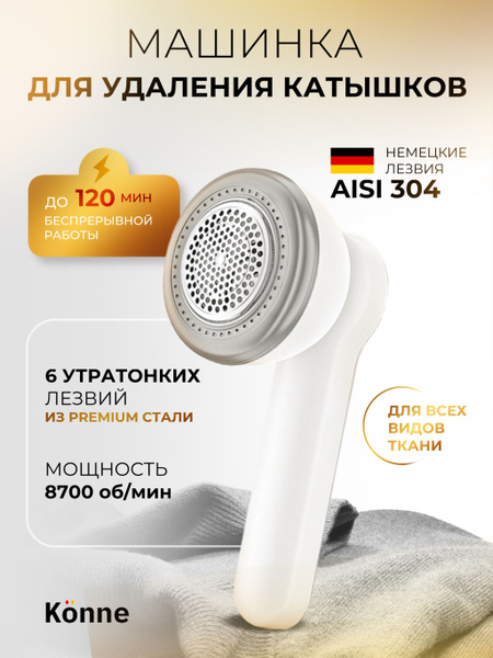 Машинка для удаления катышков машинка от катышек - купить по выгодной ...
