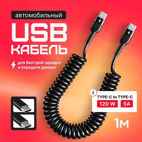 Кабель USB Type-C/USB Type-C Light Planet автомобильный витой кабель ...