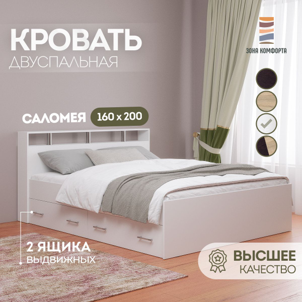Двуспальная кровать, Саломея с ящиками, 160х200 см купить на OZON по ...