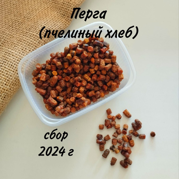 Перга пчелиная, пчелиный хлеб, очищенная, 1 кг - купить с доставкой по ...