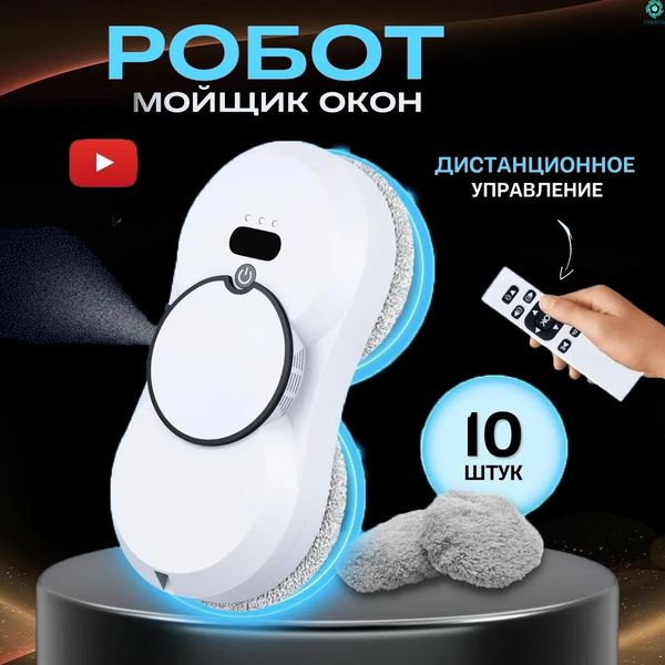 Характеристики Робот для мойки окон Робот-мойщик Rubot_L200, белый ...