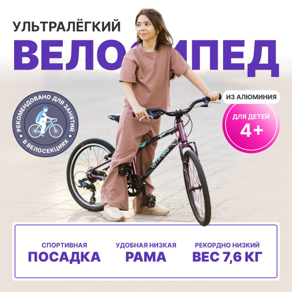 Велосипед детский от 4 лет Intrino Terra 20, легкий 7,6 кг алюминиевая ...