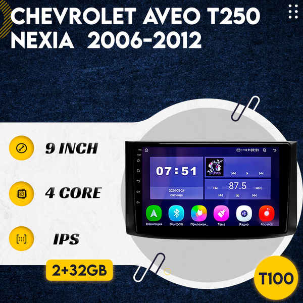 Штатная магнитола T100/Chevrolet Aveo T250/Шевроле/Шевролет Авео/ 2 ...