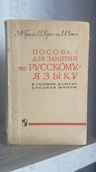 Характеристики Греков В. Ф., Крючков С. Е., Чешко Л. А. Пособие для ...