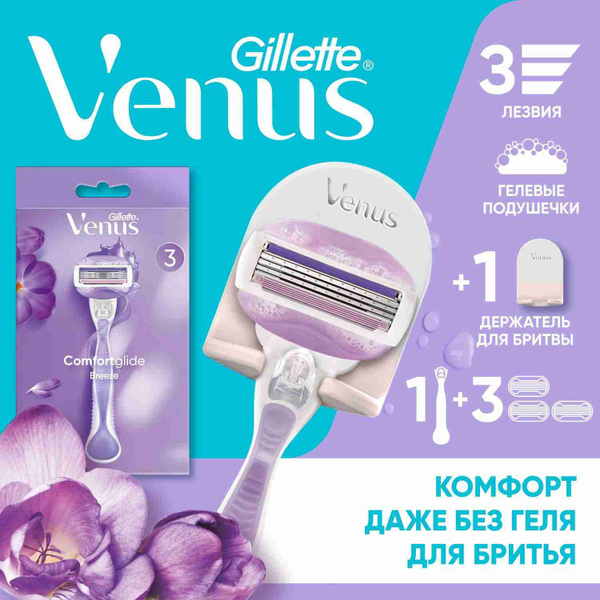 Подарочный набор: Станок для бритья женский Gillette Venus ComfortGlide ...