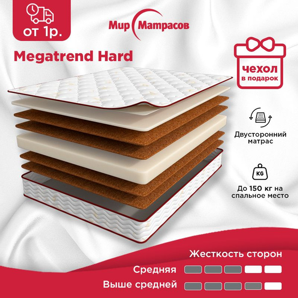 Матрас Мир Матрасов Megatrend Hard, 160 - купить по выгодной цене в ...