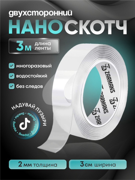 Нано скотч, многоразовая лента клейкая двусторонняя прозрачная ...