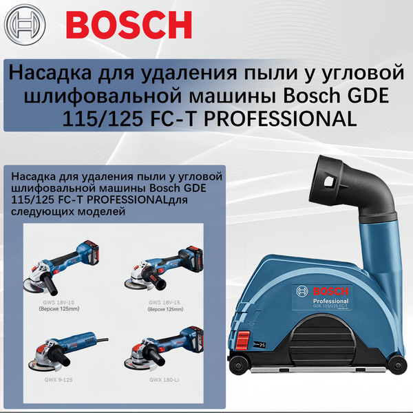 Насадка для удаления пыли у угловой шлифовальной машины Bosch GDE 115/ ...