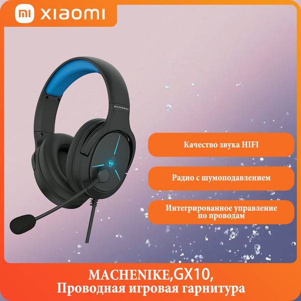 Наушники Полноразмерные Xiaomi GX10 - купить по доступным ценам в ...