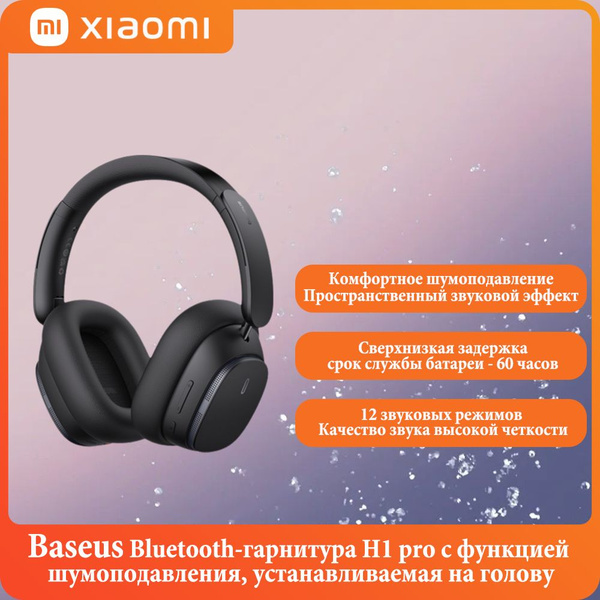 Наушники Полноразмерные Xiaomi H1 pro Беспроводное 20 H1 pro купить c ...