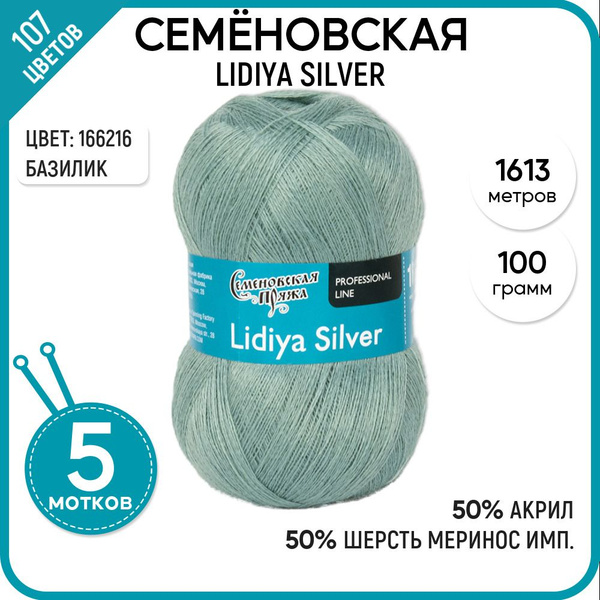Пряжа для вязания Семеновская пряжа (Lidiya silver) Лидия сильвер ...