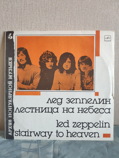 Led Zeppelin - Stairway To Heaven (Лед Зеппелин - Лестница в небеса ...