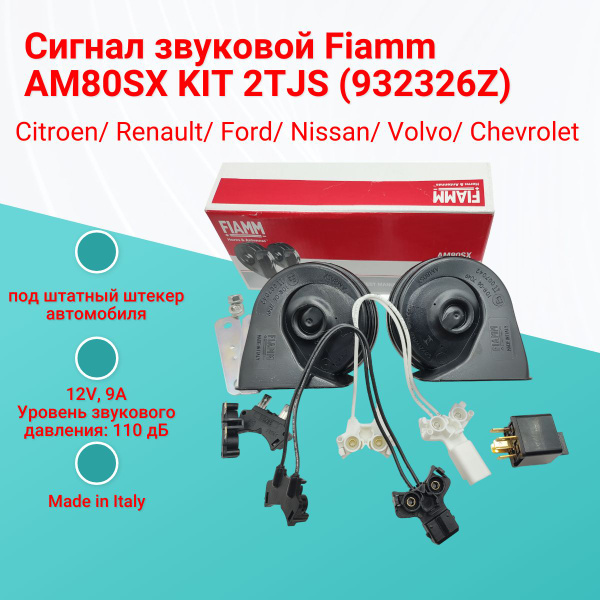 Сигнал звуковой Fiamm AM80SX KIT 2TJS (932326Z) - Fiamm арт. AM80SX KIT ...