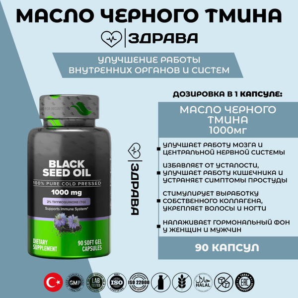 Orzax, Масло черного тмина 1000 мг, 90 капсул / Orzax Black Seed Oil ...