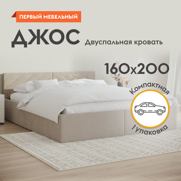 Двуспальная кровать Джос 160х200 см, деревянная, с анатомическим ...