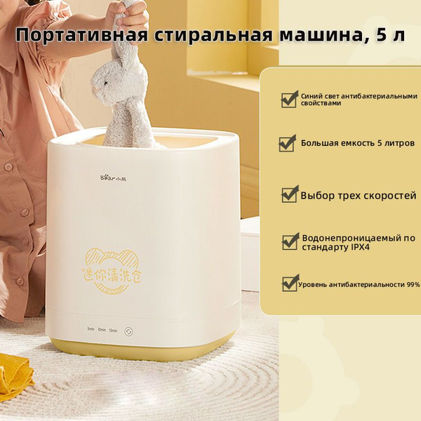 Портативная стиральная машина, 5 л, антибактериальная синяя подсветка ...