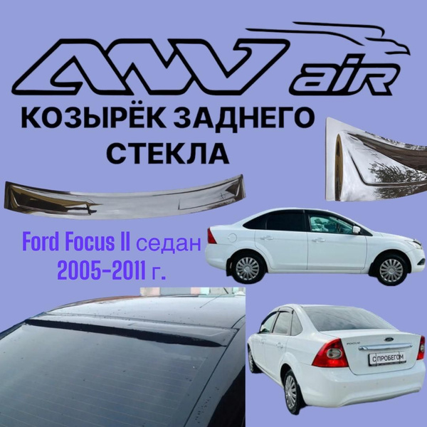 Дефлектор для окон ANV air КК0057Т купить по выгодной цене в интернет ...