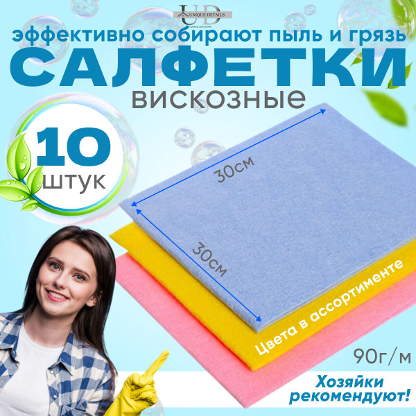 Салфетки вискозные для уборки 10шт - купить с доставкой по выгодным ...