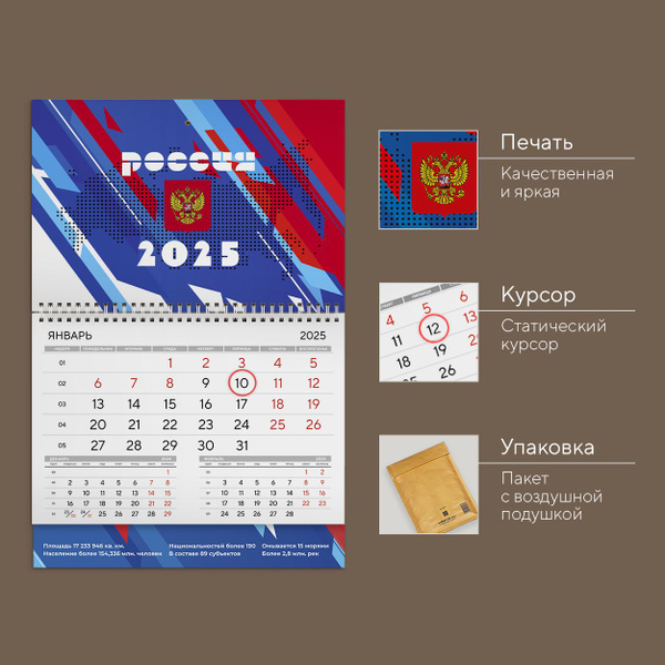 Календарь на 2025 год настенный Озон