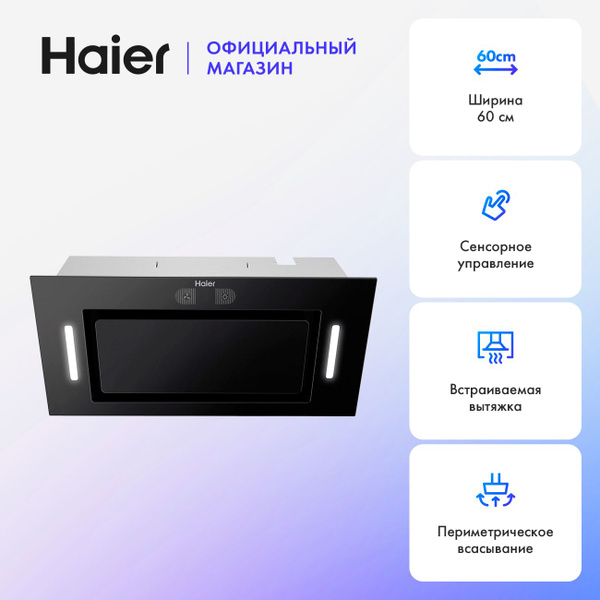 Встраиваемая вытяжка Haier HVX-BI652GB купить по низкой цене: отзывы ...