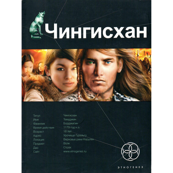 Чингисхан. Книга 1: Повелитель Страха (Волков С.) | Волков Сергей ...