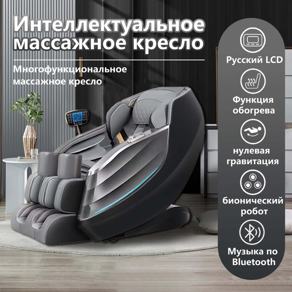 Многофункциональное электрическое интеллектуальное массажное кресло KSS ...