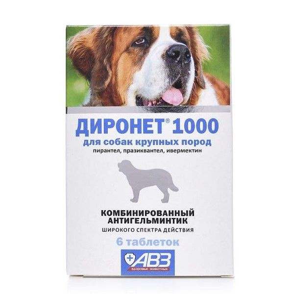 Диронет 1000 (АВЗ) для собак крупных пород, таблетки антигельминтные ...