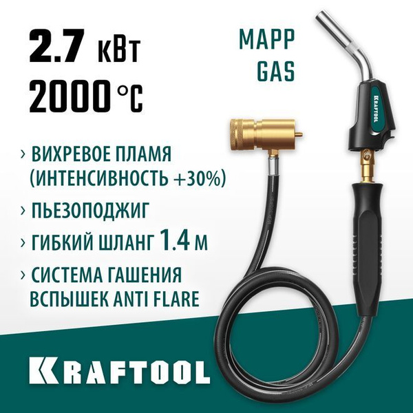 Газовая горелка KRAFTOOL со шлангом 1.4м с пьезоподжигом на баллон ...