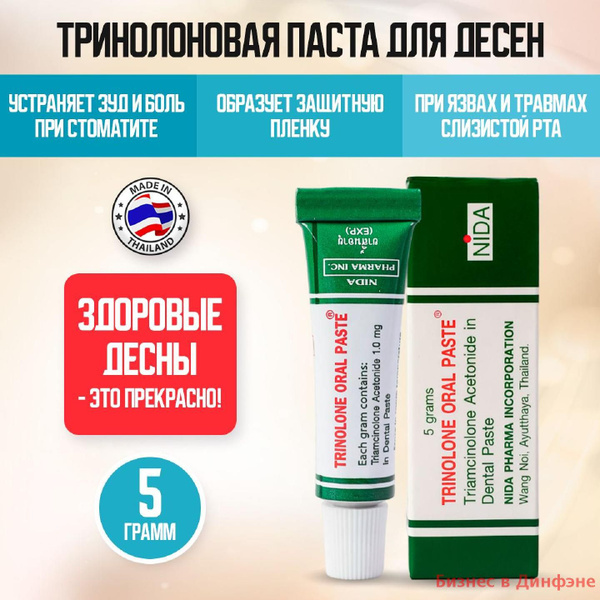 NIDA Тринолоновая паста от стоматита, для лечения и профилактики ...