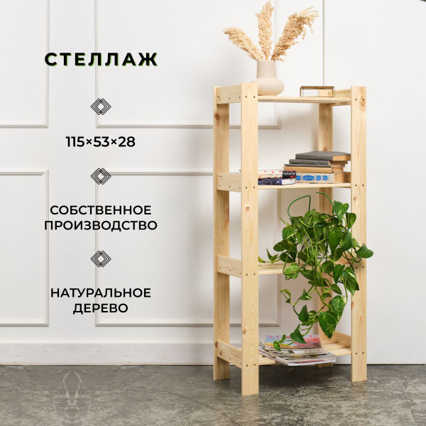 Стеллаж классика_, 53х28х115 см, Структура 1 купить c доставкой на OZON ...