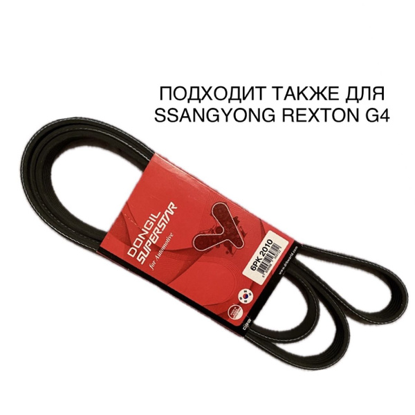 Ремень 2010 (6PK) поликлиновой (Technik)