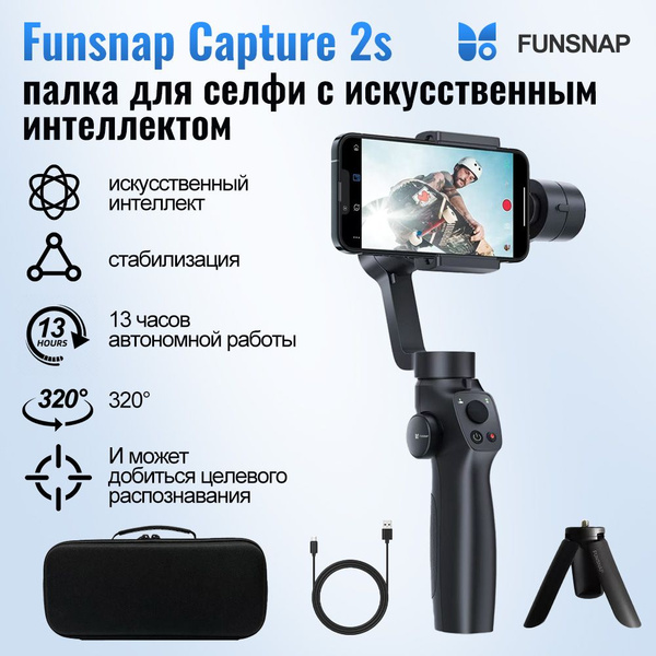 Стабилизатор для смартфона Funsnap capture2s купить по низкой цене с ...