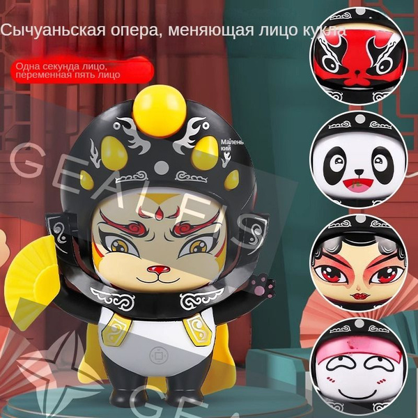 Кукла, меняющая лицо в Сычуаньской опере, кукла, меняющая лицо в ...