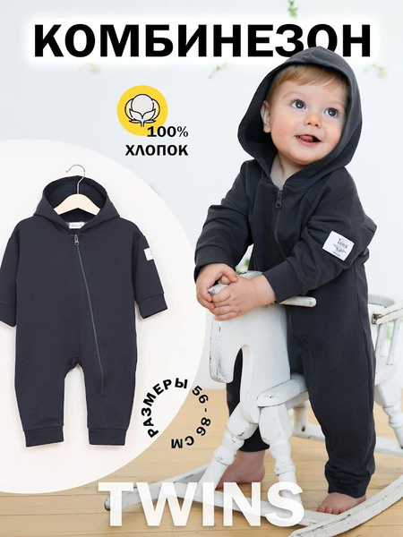 Комбинезон для малышей Twins Textile Комбинезон для новорожденных ...