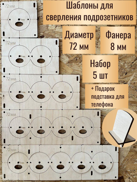Характеристики Шаблоны для подрозетников 72 мм 5 шт, толщина 8 мм ...