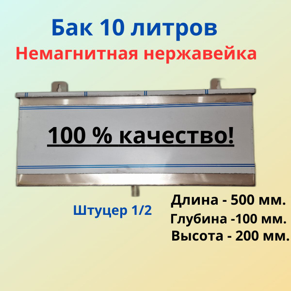 Расширительный бак открытого типа 10 литров для систем отопления ...