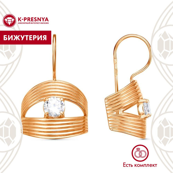 Красная Пресня серьги женские бижутерия купить на OZON по низкой цене в ...