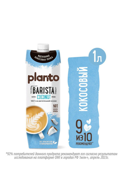 Характеристики Кокосовое молоко Alpro/Planto Barista,1 л (12 шт. в ...