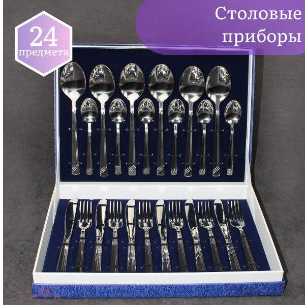 Набор столовых приборов 24 предметов Аппетит ЭИП - купить с доставкой ...