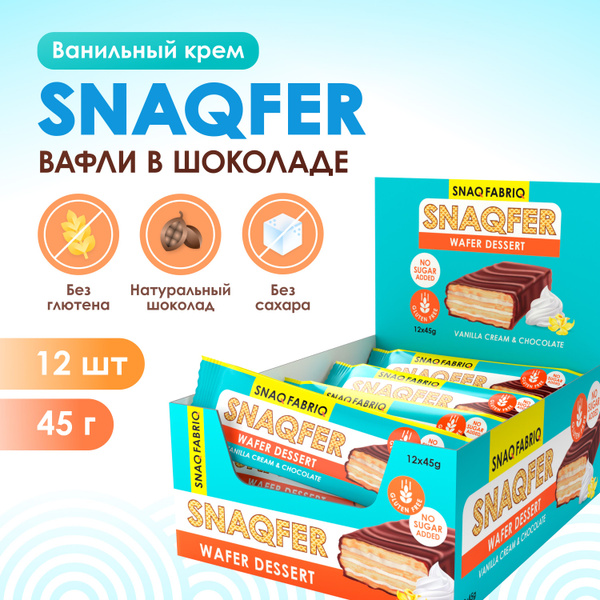 Snaq Fabriq Вафли в шоколаде без сахара SNAQFER "Ванильный крем и ...